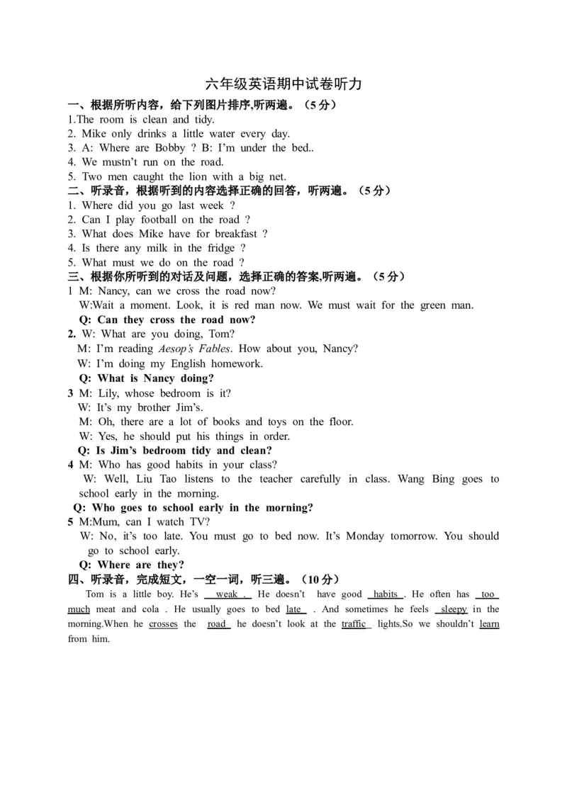 六年级下册期中测试卷（2）_期中+期末_期中试卷_期中测试（3份）含听力