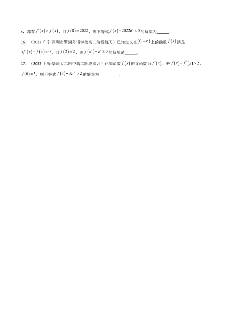 第09讲拓展二：构造函数法解决导数不等式问题(精讲+精练）（学生版）_2.2025数学总复习_2023年新高考资料_一轮复习_2023新高考数学一轮复习（新教材新高考）