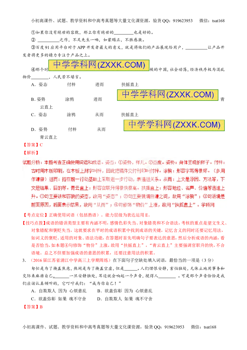 专题03正确使用词语（包括熟语）（讲）-2017年高考语文一轮复习讲练测（解析版）_高语_1高中语文_2017年高考语文一轮复习讲练测（全套打包174份）