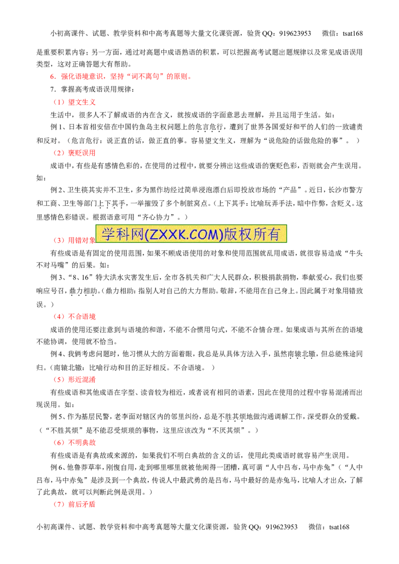 专题03正确使用词语（包括熟语）（讲）-2017年高考语文一轮复习讲练测（解析版）_高语_1高中语文_2017年高考语文一轮复习讲练测（全套打包174份）
