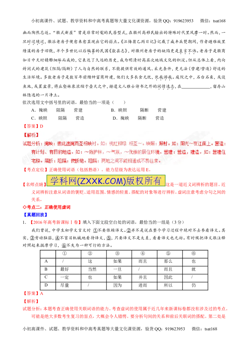 专题03正确使用词语（包括熟语）（讲）-2017年高考语文一轮复习讲练测（解析版）_高语_1高中语文_2017年高考语文一轮复习讲练测（全套打包174份）