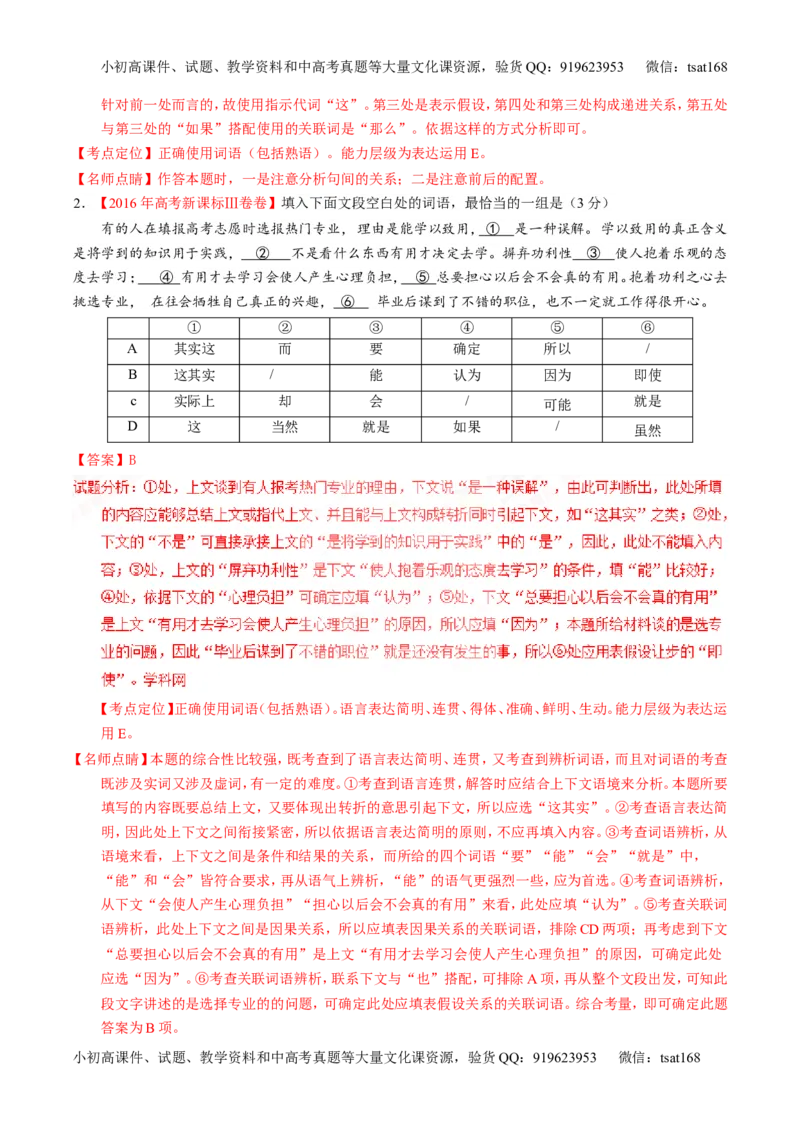 专题03正确使用词语（包括熟语）（讲）-2017年高考语文一轮复习讲练测（解析版）_高语_1高中语文_2017年高考语文一轮复习讲练测（全套打包174份）