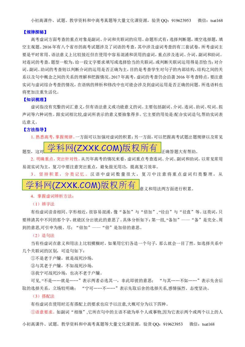 专题03正确使用词语（包括熟语）（讲）-2017年高考语文一轮复习讲练测（解析版）_高语_1高中语文_2017年高考语文一轮复习讲练测（全套打包174份）
