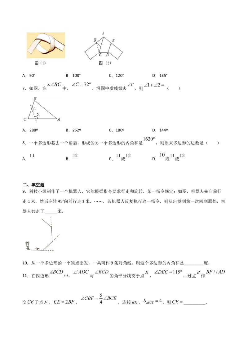 11.3.2多边形的内角和（原卷版）_初中数学人教版_8上-初中数学人教版_旧版_06习题试卷_1同步练习_同步练习（第2套）