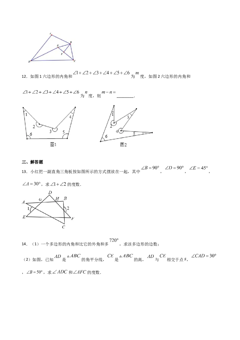 11.3.2多边形的内角和（原卷版）_初中数学人教版_8上-初中数学人教版_旧版_06习题试卷_1同步练习_同步练习（第2套）