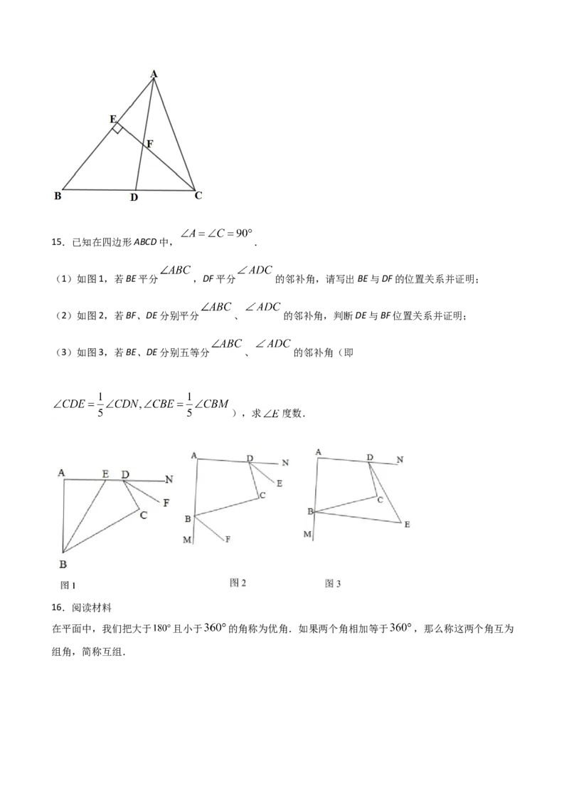 11.3.2多边形的内角和（原卷版）_初中数学人教版_8上-初中数学人教版_旧版_06习题试卷_1同步练习_同步练习（第2套）