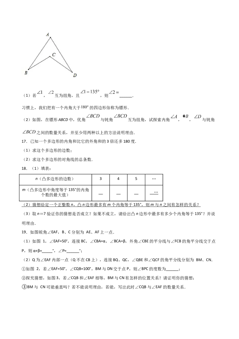 11.3.2多边形的内角和（原卷版）_初中数学人教版_8上-初中数学人教版_旧版_06习题试卷_1同步练习_同步练习（第2套）