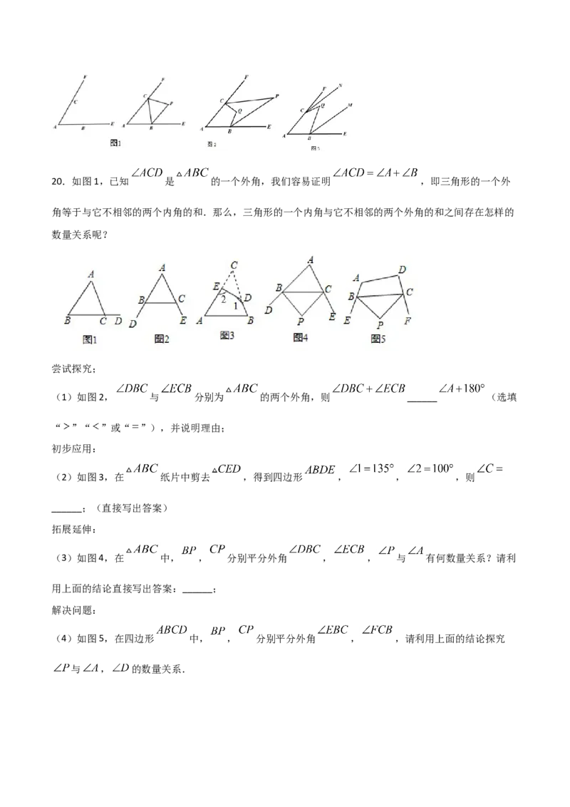 11.3.2多边形的内角和（原卷版）_初中数学人教版_8上-初中数学人教版_旧版_06习题试卷_1同步练习_同步练习（第2套）