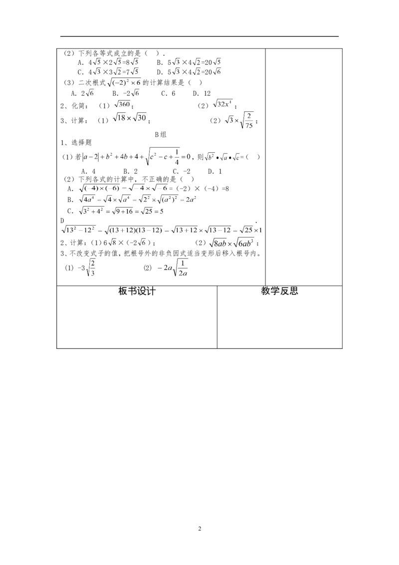 16.2二次根式的乘除　　教案3_初中数学人教版_八年级数学下册_保存转存之后查看(1)_8下-初中数学人教版（2026春新版持续更新）_旧版-可参考_04教案（多套）_教案（赠送）