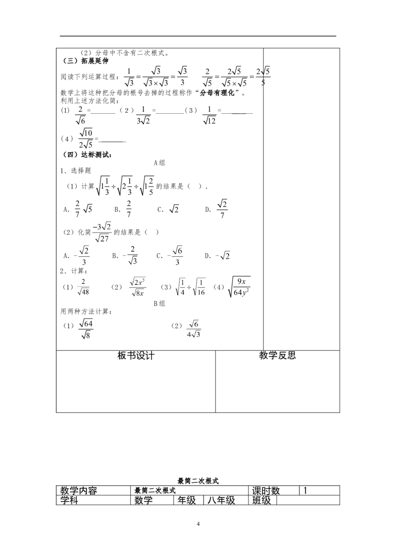 16.2二次根式的乘除　　教案3_初中数学人教版_八年级数学下册_保存转存之后查看(1)_8下-初中数学人教版（2026春新版持续更新）_旧版-可参考_04教案（多套）_教案（赠送）