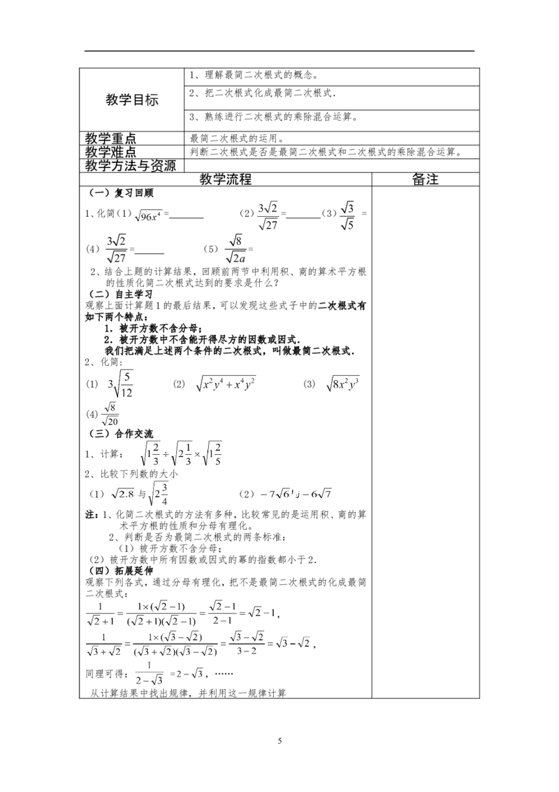 16.2二次根式的乘除　　教案3_初中数学人教版_八年级数学下册_保存转存之后查看(1)_8下-初中数学人教版（2026春新版持续更新）_旧版-可参考_04教案（多套）_教案（赠送）