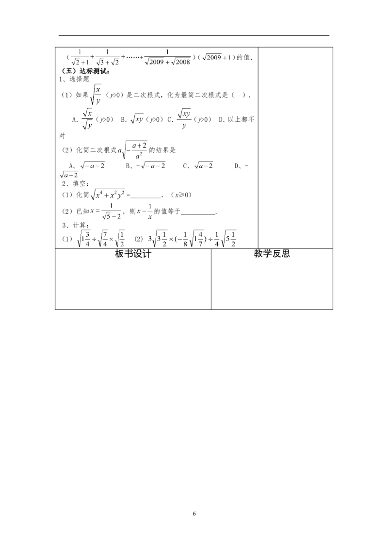 16.2二次根式的乘除　　教案3_初中数学人教版_八年级数学下册_保存转存之后查看(1)_8下-初中数学人教版（2026春新版持续更新）_旧版-可参考_04教案（多套）_教案（赠送）