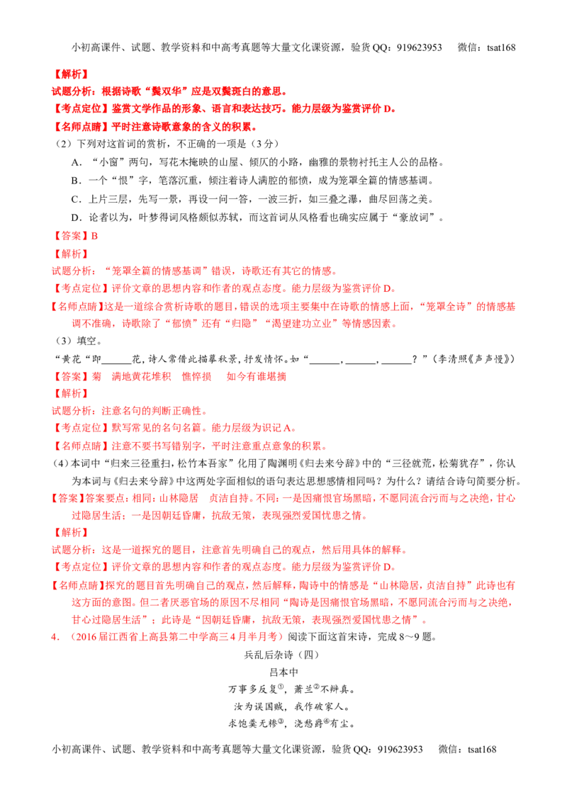 专题14鉴赏诗歌的语言（练）-2017年高考语文一轮复习讲练测（解析版）_高语_1高中语文_2017年高考语文一轮复习讲练测（全套打包174份）
