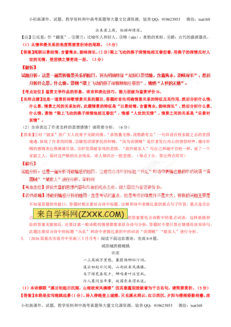 专题14鉴赏诗歌的语言（练）-2017年高考语文一轮复习讲练测（解析版）_高语_1高中语文_2017年高考语文一轮复习讲练测（全套打包174份）