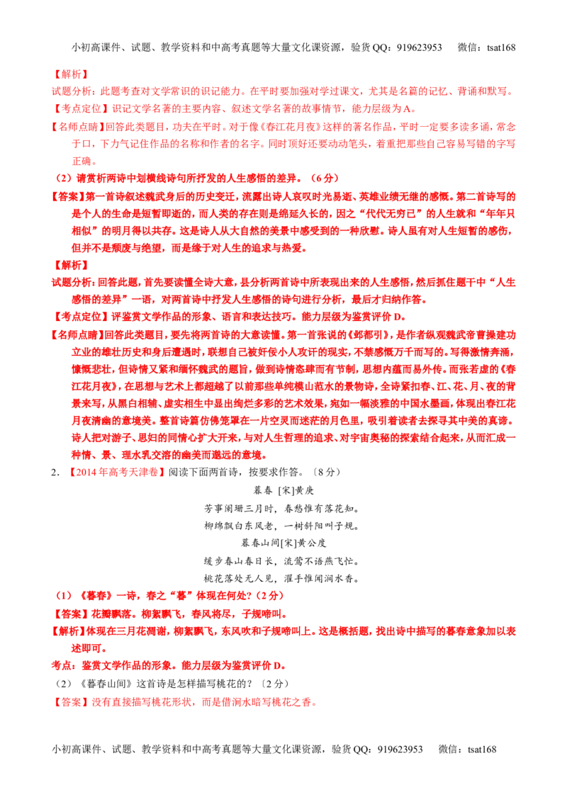 专题14鉴赏诗歌的语言（练）-2017年高考语文一轮复习讲练测（解析版）_高语_1高中语文_2017年高考语文一轮复习讲练测（全套打包174份）