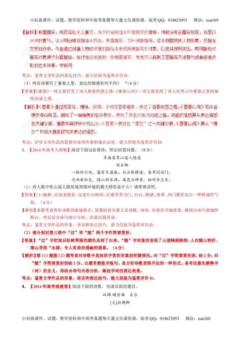 专题14鉴赏诗歌的语言（练）-2017年高考语文一轮复习讲练测（解析版）_高语_1高中语文_2017年高考语文一轮复习讲练测（全套打包174份）