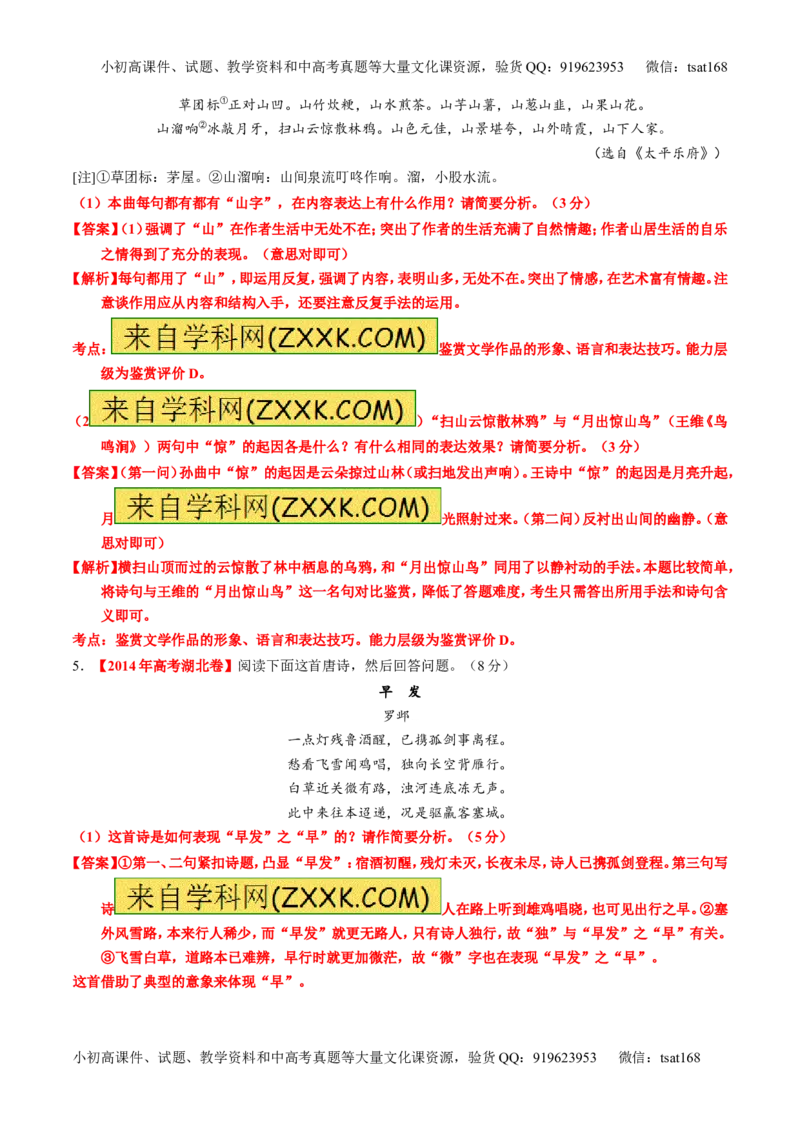 专题14鉴赏诗歌的语言（练）-2017年高考语文一轮复习讲练测（解析版）_高语_1高中语文_2017年高考语文一轮复习讲练测（全套打包174份）