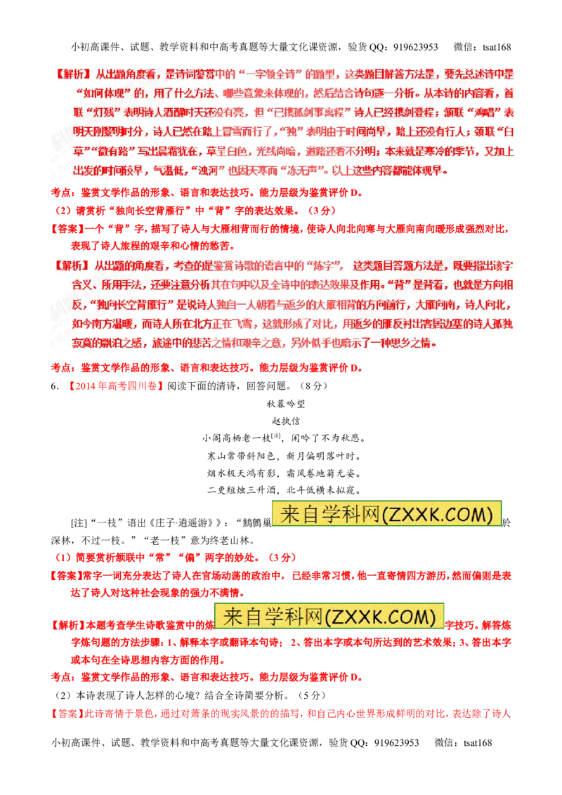 专题14鉴赏诗歌的语言（练）-2017年高考语文一轮复习讲练测（解析版）_高语_1高中语文_2017年高考语文一轮复习讲练测（全套打包174份）