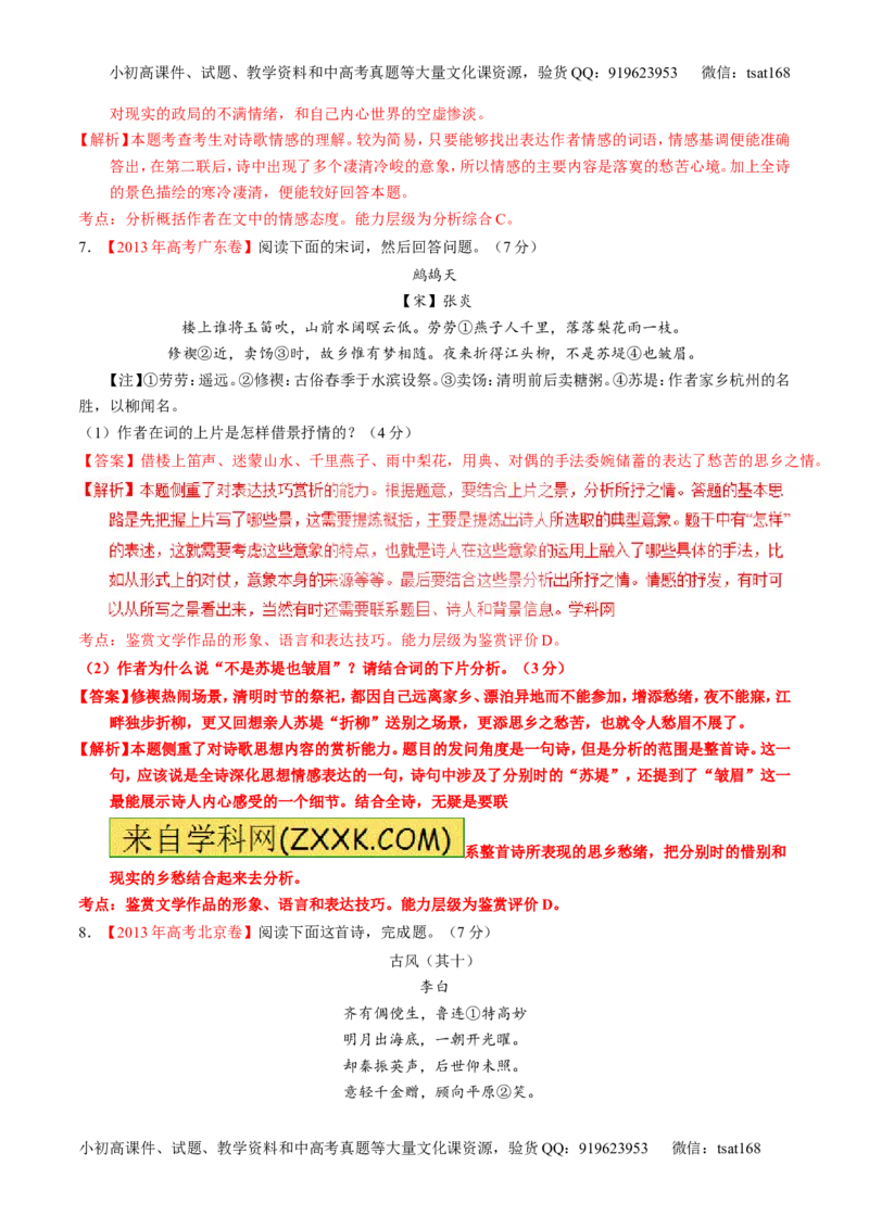 专题14鉴赏诗歌的语言（练）-2017年高考语文一轮复习讲练测（解析版）_高语_1高中语文_2017年高考语文一轮复习讲练测（全套打包174份）