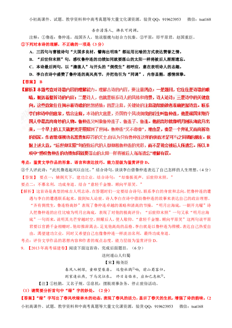 专题14鉴赏诗歌的语言（练）-2017年高考语文一轮复习讲练测（解析版）_高语_1高中语文_2017年高考语文一轮复习讲练测（全套打包174份）