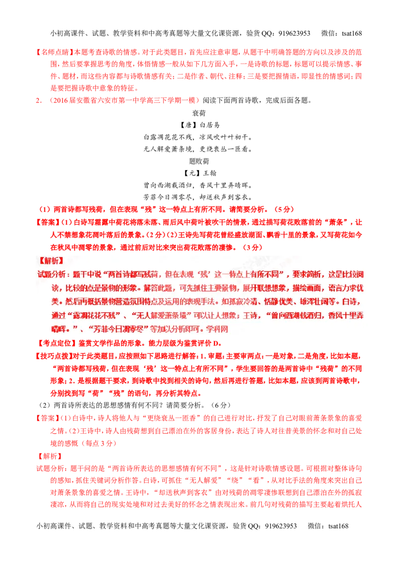 专题14鉴赏诗歌的语言（练）-2017年高考语文一轮复习讲练测（解析版）_高语_1高中语文_2017年高考语文一轮复习讲练测（全套打包174份）