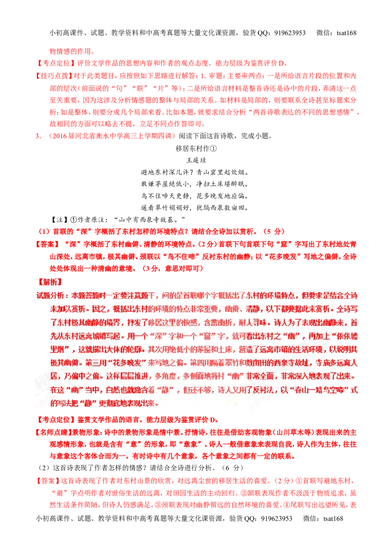 专题14鉴赏诗歌的语言（练）-2017年高考语文一轮复习讲练测（解析版）_高语_1高中语文_2017年高考语文一轮复习讲练测（全套打包174份）