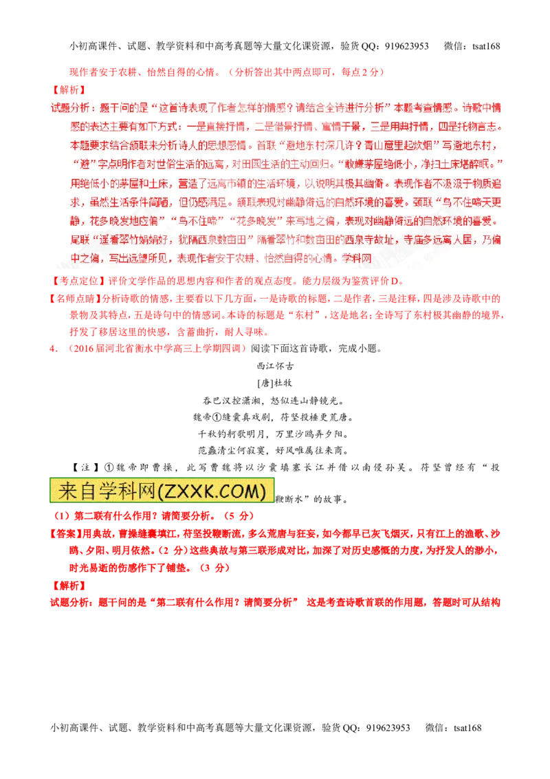 专题14鉴赏诗歌的语言（练）-2017年高考语文一轮复习讲练测（解析版）_高语_1高中语文_2017年高考语文一轮复习讲练测（全套打包174份）
