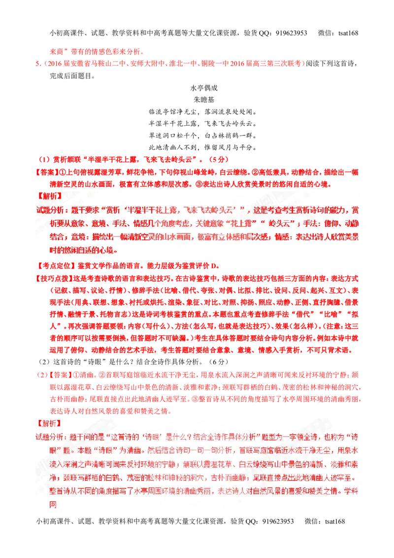专题14鉴赏诗歌的语言（练）-2017年高考语文一轮复习讲练测（解析版）_高语_1高中语文_2017年高考语文一轮复习讲练测（全套打包174份）