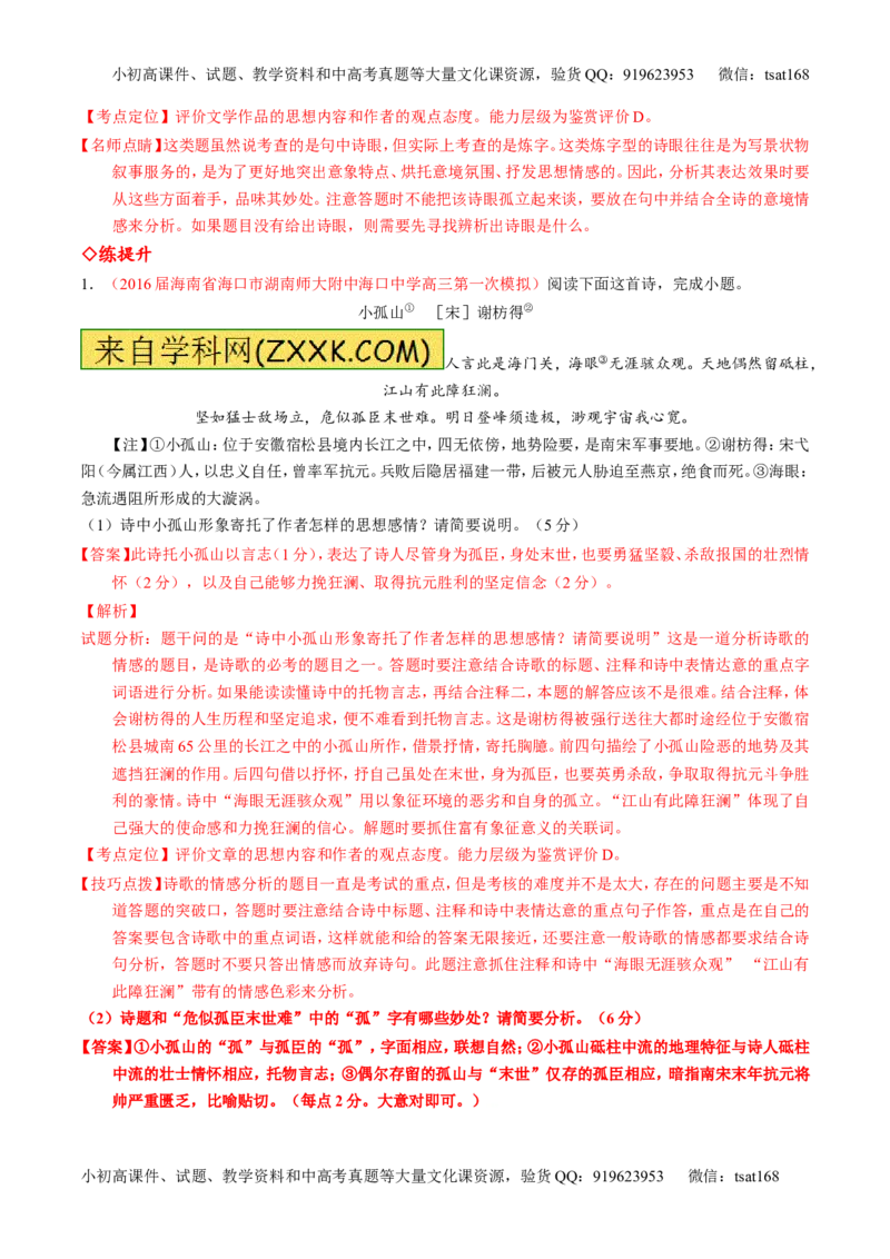 专题14鉴赏诗歌的语言（练）-2017年高考语文一轮复习讲练测（解析版）_高语_1高中语文_2017年高考语文一轮复习讲练测（全套打包174份）