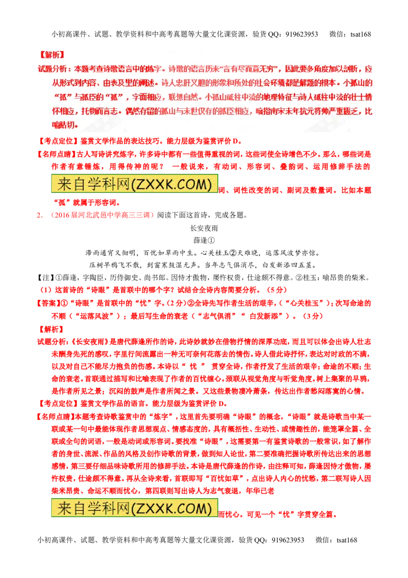 专题14鉴赏诗歌的语言（练）-2017年高考语文一轮复习讲练测（解析版）_高语_1高中语文_2017年高考语文一轮复习讲练测（全套打包174份）