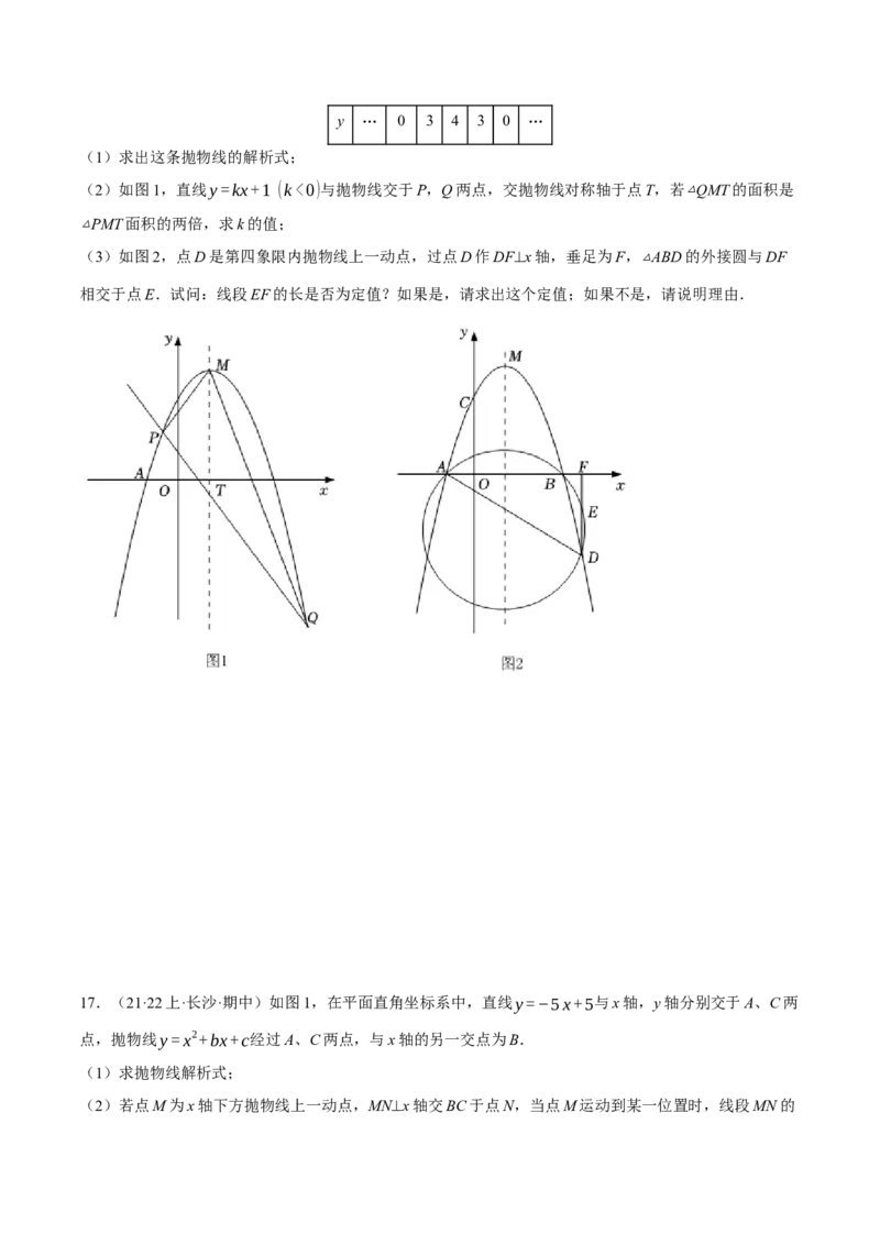 专题24.4圆与二次函数的综合（压轴题专项讲练）（人教版）（学生版）_初中数学_九年级数学上册（人教版）_压轴题专项-V5_2024版