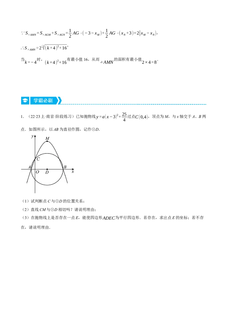 专题24.4圆与二次函数的综合（压轴题专项讲练）（人教版）（学生版）_初中数学_九年级数学上册（人教版）_压轴题专项-V5_2024版