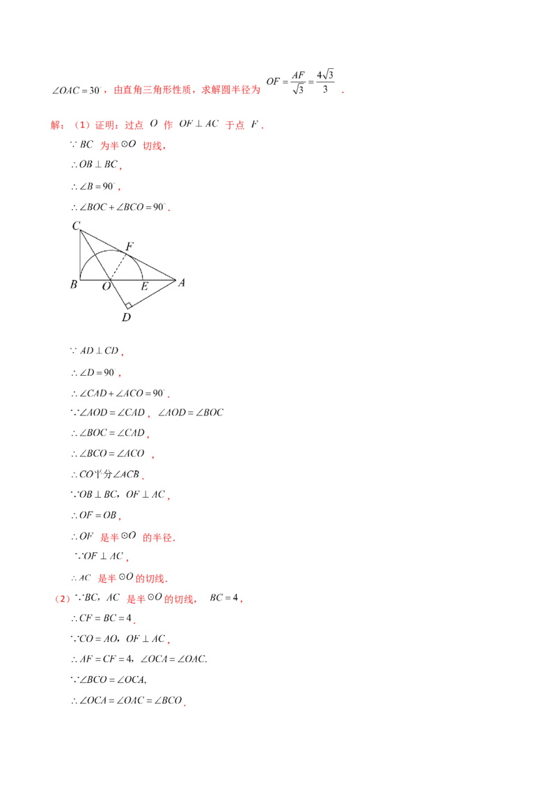 专题24.21切线的性质与判定（知识梳理与考点分类讲解）-（人教版）_初中数学_九年级数学上册（人教版）_专题突破练习-V4_2024版