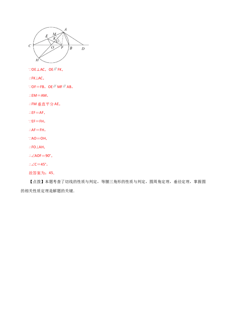 专题24.21切线的性质与判定（知识梳理与考点分类讲解）-（人教版）_初中数学_九年级数学上册（人教版）_专题突破练习-V4_2024版