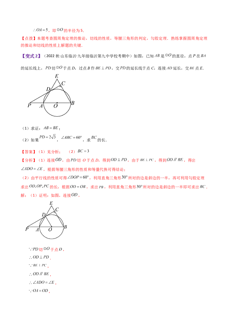 专题24.21切线的性质与判定（知识梳理与考点分类讲解）-（人教版）_初中数学_九年级数学上册（人教版）_专题突破练习-V4_2024版