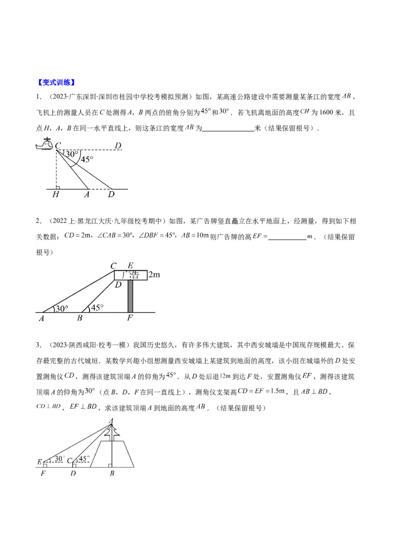 专题28.2模型构建专题：巧构直角三角形解决有关问题之二大类型（学生版）_初中数学_九年级数学下册（人教版）_重难点专题提优-V8