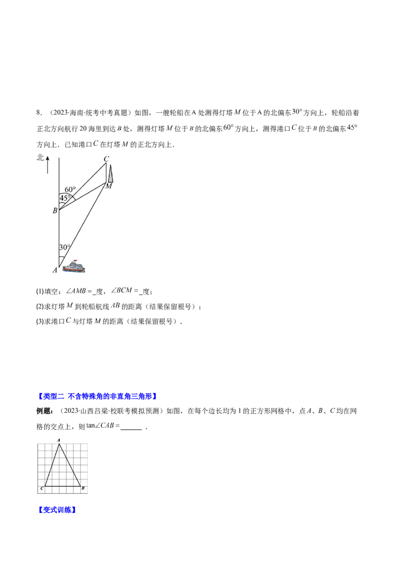 专题28.2模型构建专题：巧构直角三角形解决有关问题之二大类型（学生版）_初中数学_九年级数学下册（人教版）_重难点专题提优-V8
