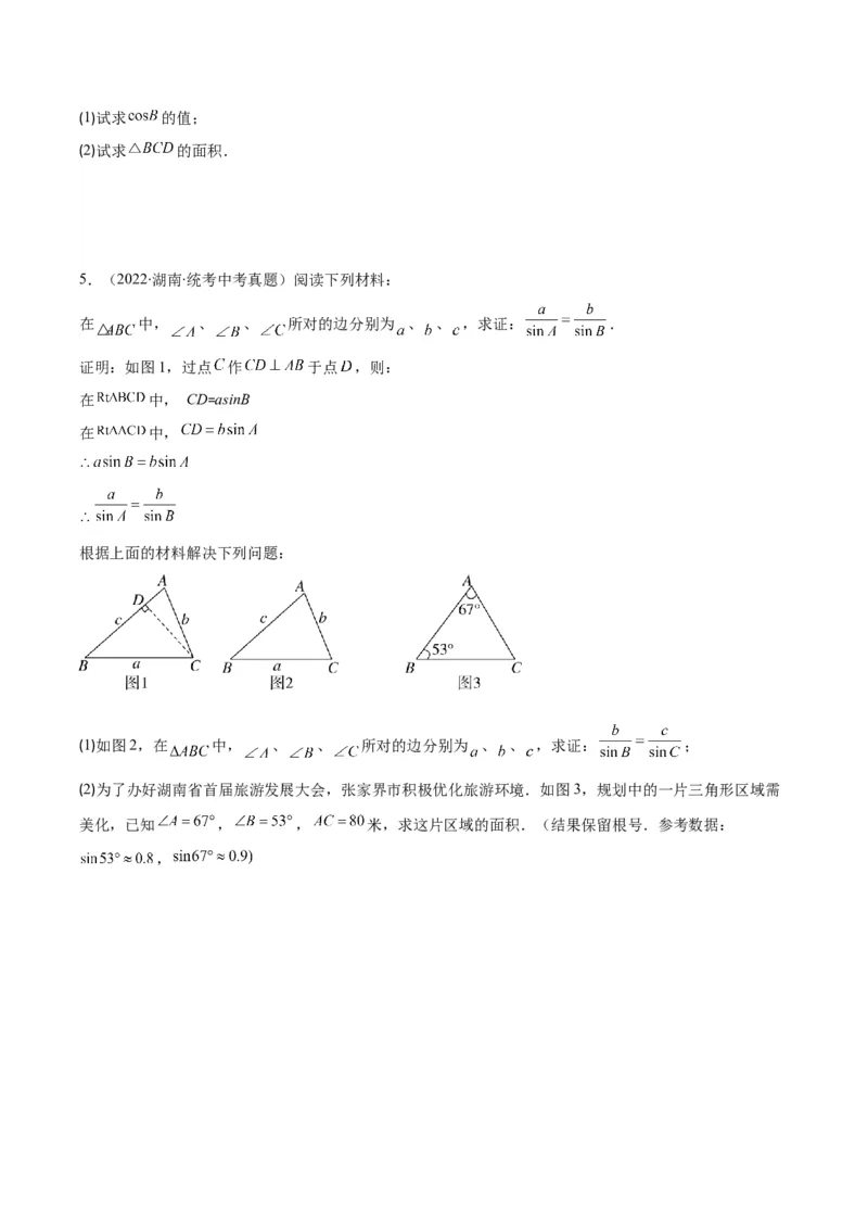 专题28.2模型构建专题：巧构直角三角形解决有关问题之二大类型（学生版）_初中数学_九年级数学下册（人教版）_重难点专题提优-V8