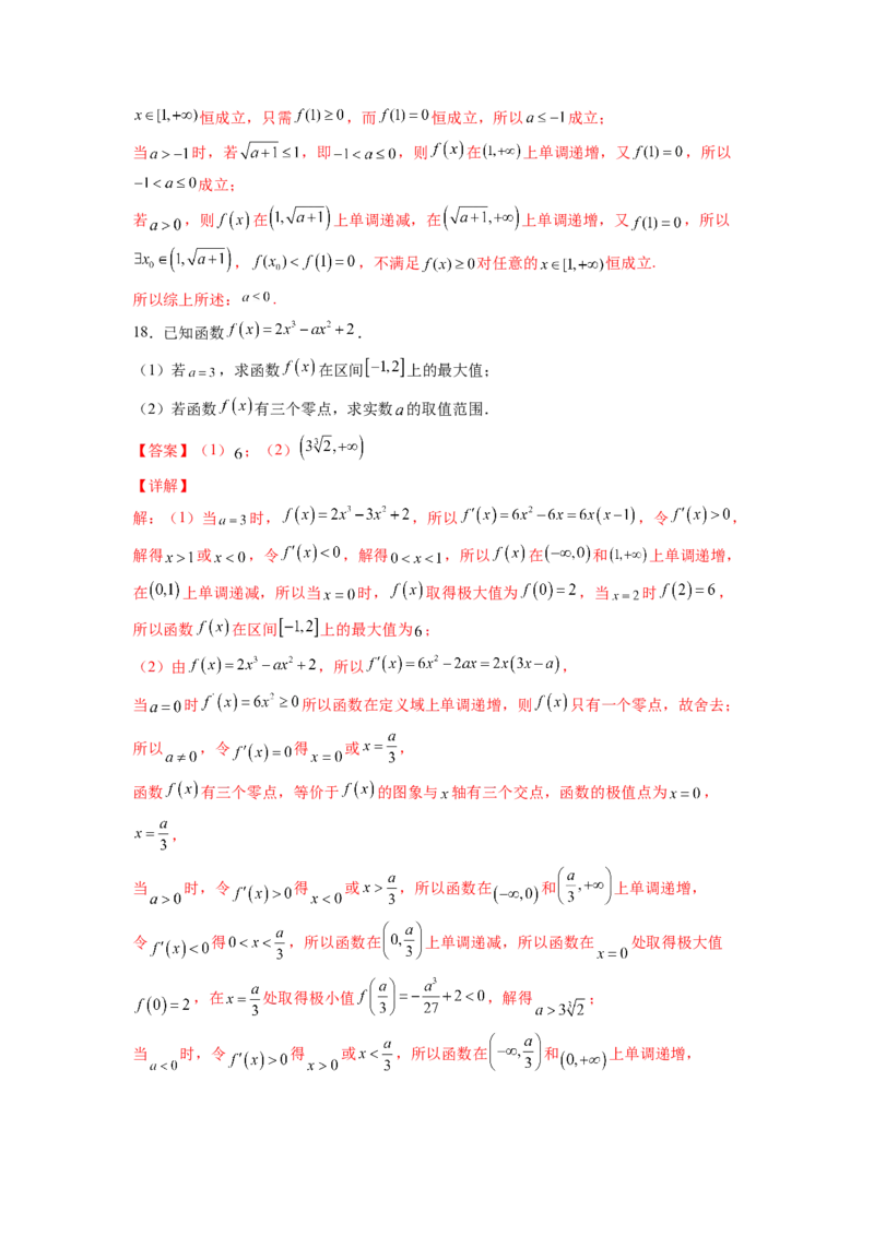 第12练导数的综合问题（解析版）-2023年高考一轮复习精讲精练必备_2.2025数学总复习_2023年新高考资料_一轮复习_2023年高考数学一轮复习精讲精练（新高考专用）