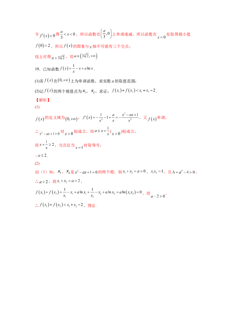 第12练导数的综合问题（解析版）-2023年高考一轮复习精讲精练必备_2.2025数学总复习_2023年新高考资料_一轮复习_2023年高考数学一轮复习精讲精练（新高考专用）