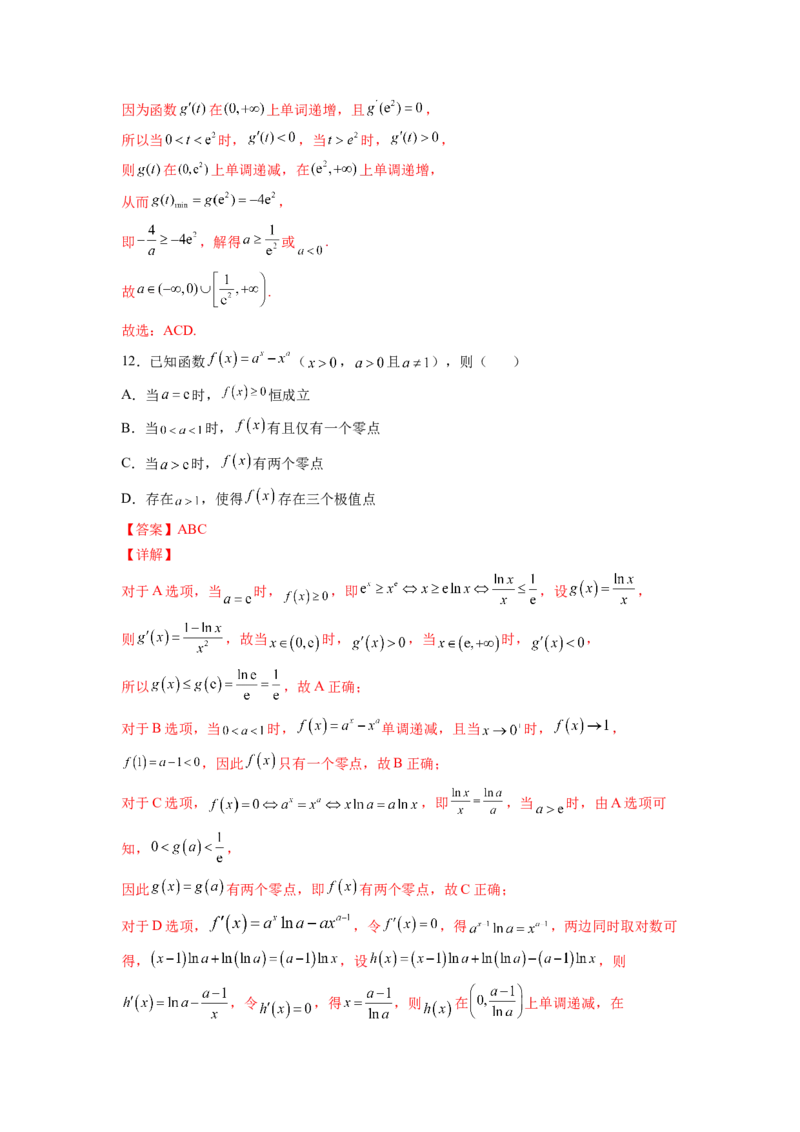 第12练导数的综合问题（解析版）-2023年高考一轮复习精讲精练必备_2.2025数学总复习_2023年新高考资料_一轮复习_2023年高考数学一轮复习精讲精练（新高考专用）