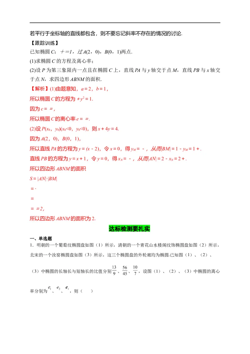 第29节椭圆（解析版）_2.2025数学总复习_赠品通用版（老高考）复习资料_一轮复习_备战2023年高考数学一轮复习考点帮（全国通用）