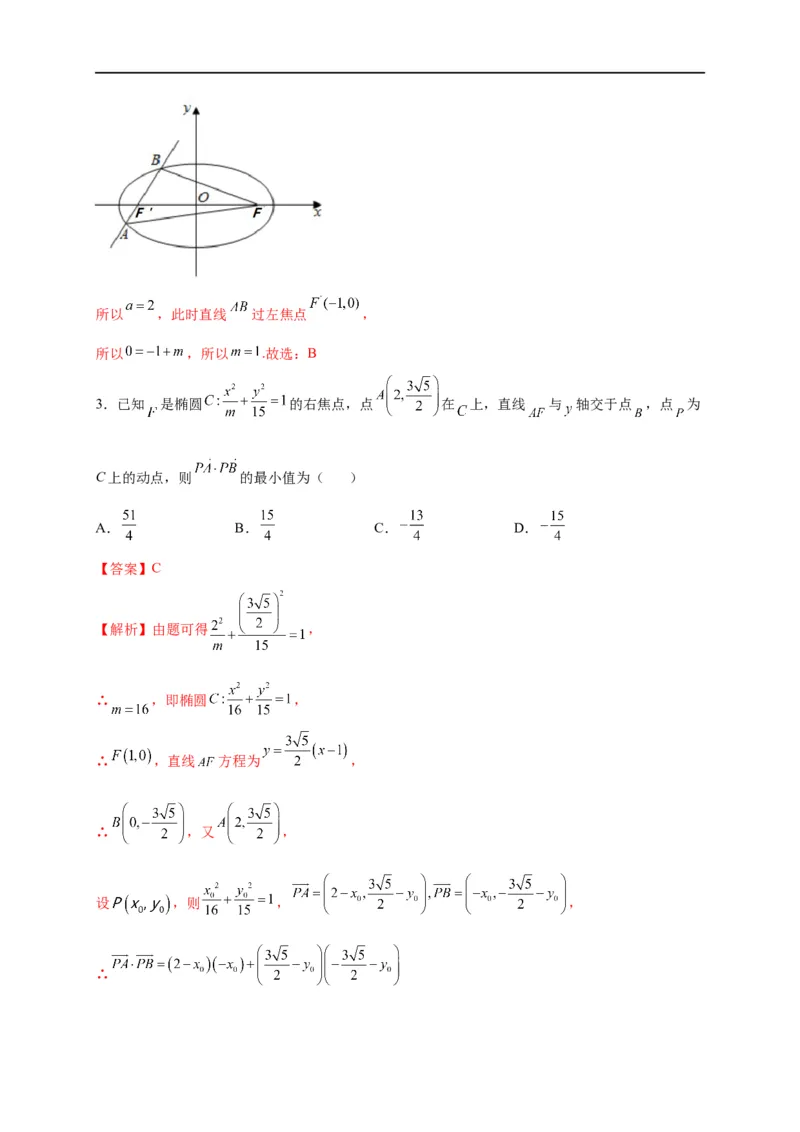 第29节椭圆（解析版）_2.2025数学总复习_赠品通用版（老高考）复习资料_一轮复习_备战2023年高考数学一轮复习考点帮（全国通用）