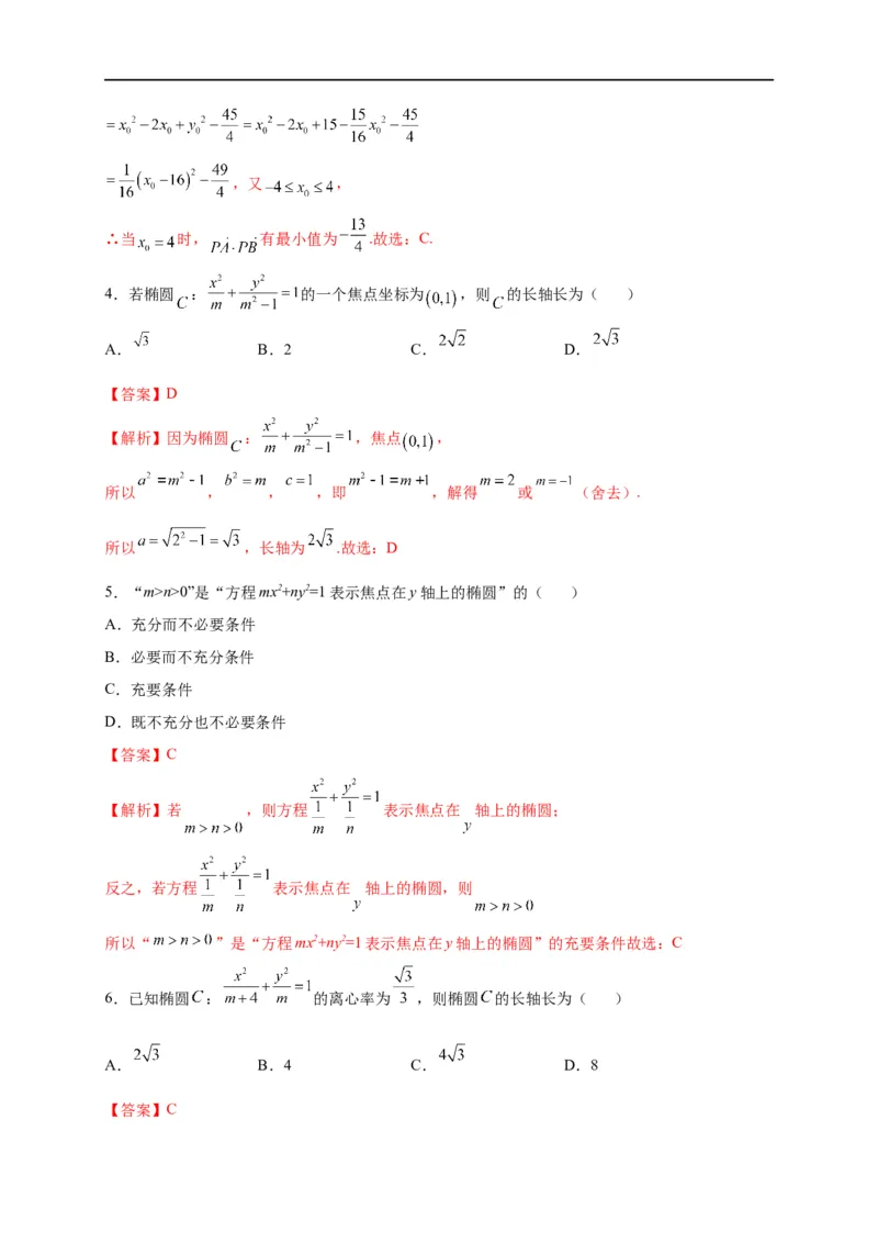 第29节椭圆（解析版）_2.2025数学总复习_赠品通用版（老高考）复习资料_一轮复习_备战2023年高考数学一轮复习考点帮（全国通用）