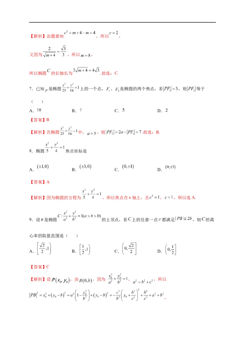 第29节椭圆（解析版）_2.2025数学总复习_赠品通用版（老高考）复习资料_一轮复习_备战2023年高考数学一轮复习考点帮（全国通用）