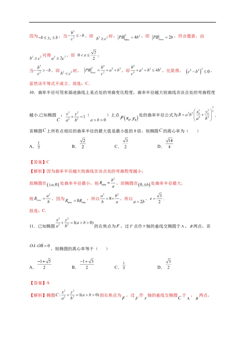 第29节椭圆（解析版）_2.2025数学总复习_赠品通用版（老高考）复习资料_一轮复习_备战2023年高考数学一轮复习考点帮（全国通用）