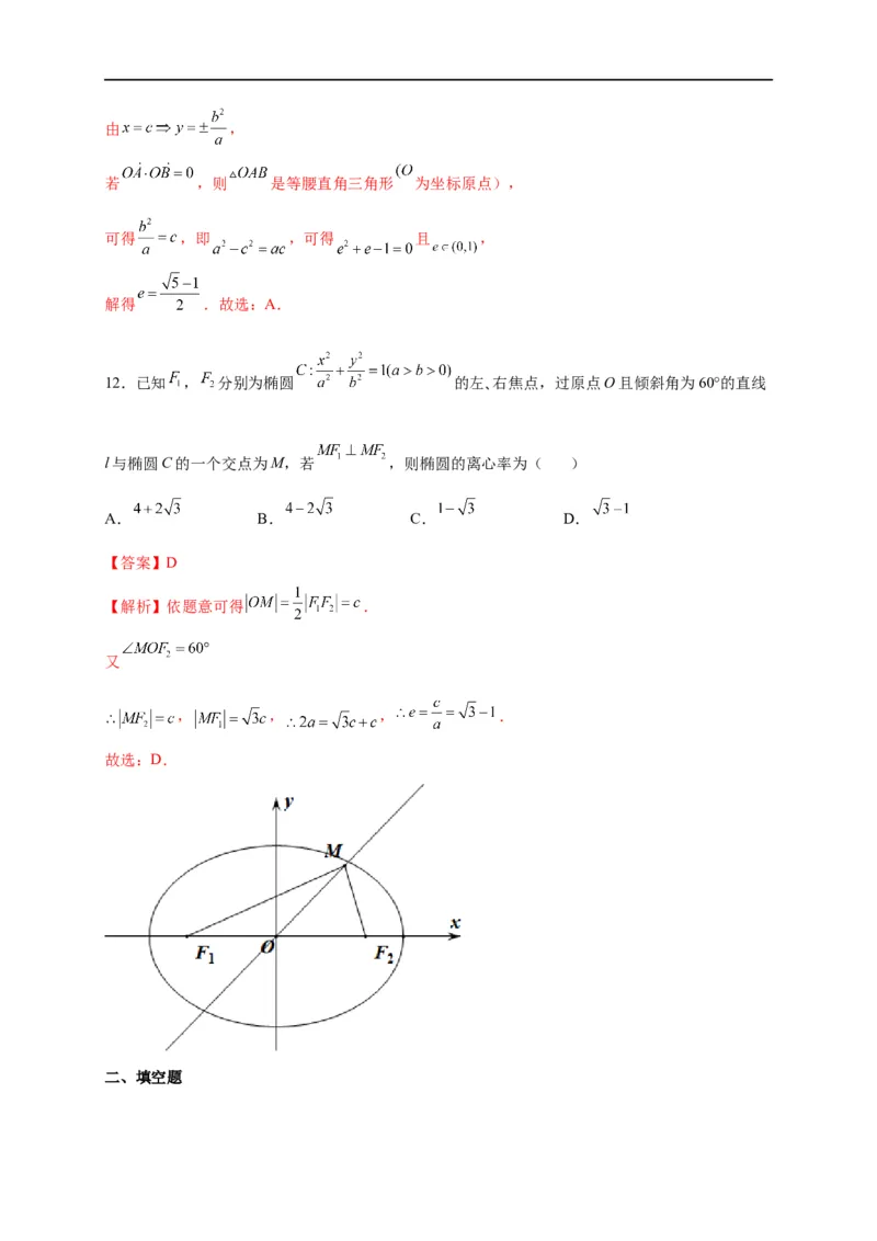 第29节椭圆（解析版）_2.2025数学总复习_赠品通用版（老高考）复习资料_一轮复习_备战2023年高考数学一轮复习考点帮（全国通用）