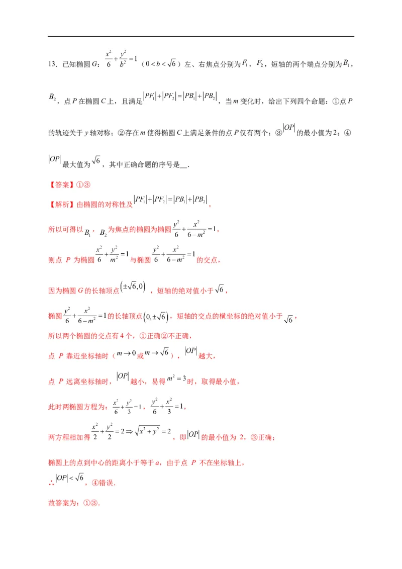 第29节椭圆（解析版）_2.2025数学总复习_赠品通用版（老高考）复习资料_一轮复习_备战2023年高考数学一轮复习考点帮（全国通用）