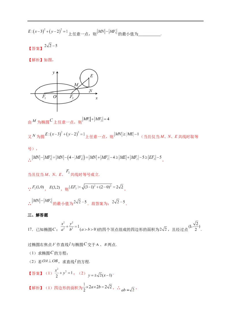 第29节椭圆（解析版）_2.2025数学总复习_赠品通用版（老高考）复习资料_一轮复习_备战2023年高考数学一轮复习考点帮（全国通用）
