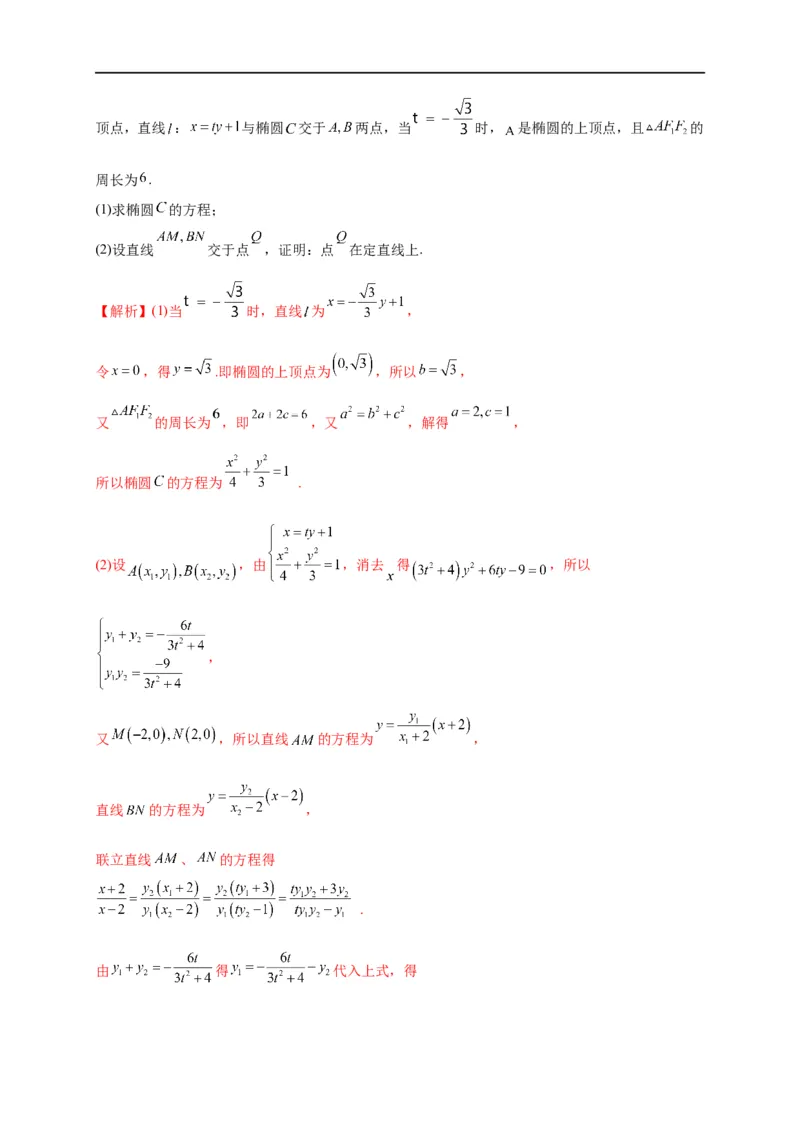 第29节椭圆（解析版）_2.2025数学总复习_赠品通用版（老高考）复习资料_一轮复习_备战2023年高考数学一轮复习考点帮（全国通用）